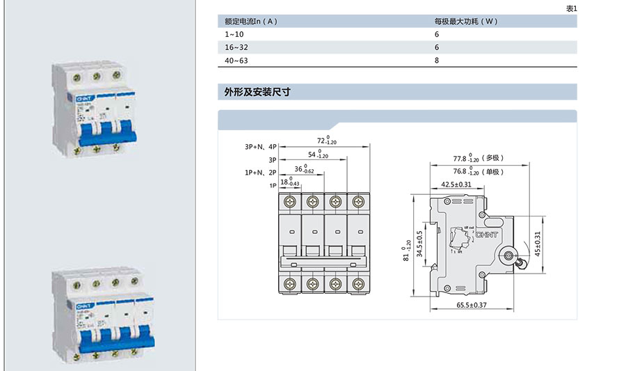 正泰-小型斷路器NXB-63H系列