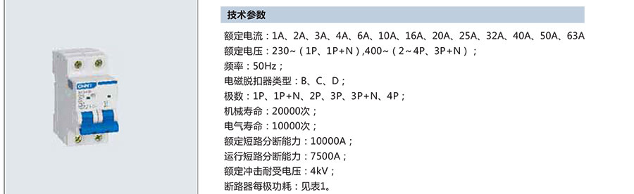 正泰-小型斷路器NXB-63H系列