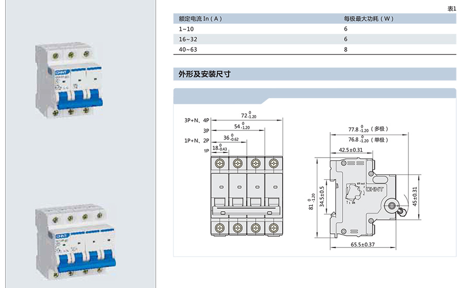 正泰-小型斷路器NXB-63系列