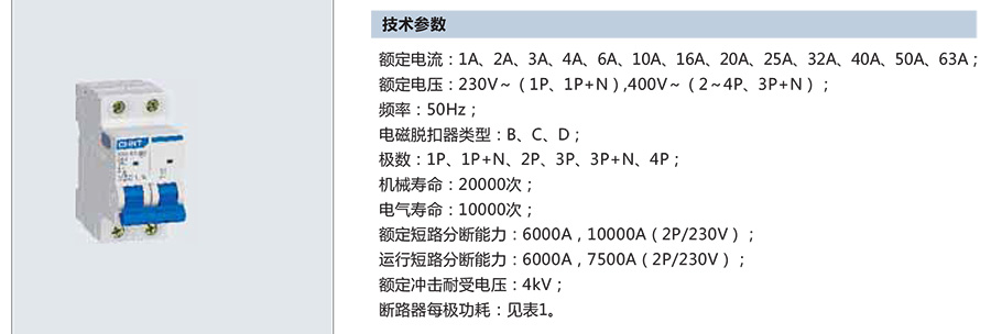 正泰-小型斷路器NXB-63系列