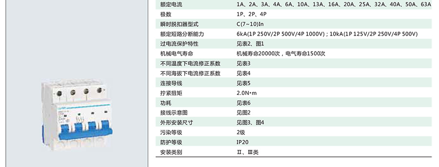正泰小型斷路器-NB1-63DC 系列