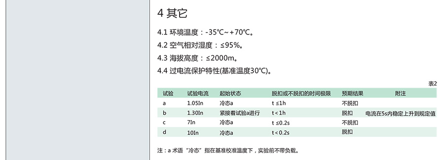 正泰小型斷路器-NB1-63DC 系列