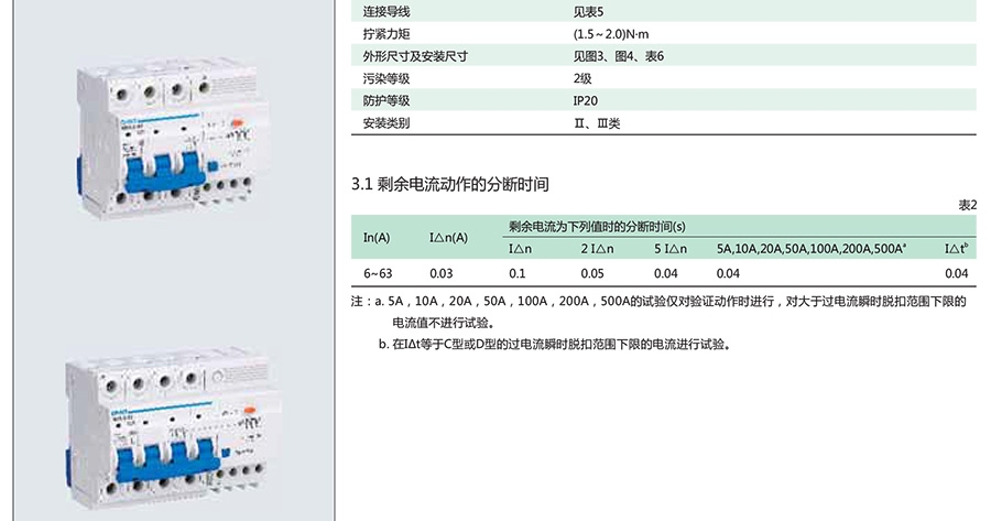 正泰漏電開關(guān)-NB7LE系列