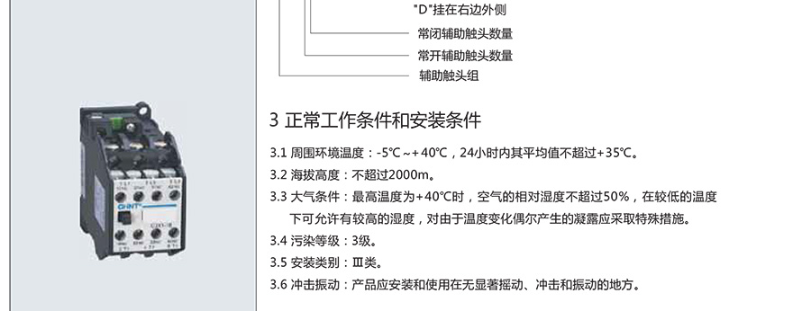 正泰交流接觸器-CJX1系列