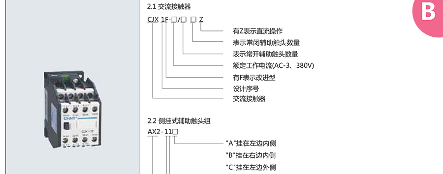 正泰交流接觸器-CJX1系列