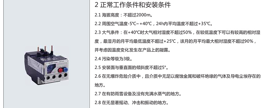 正泰熱繼電器-NR2系列