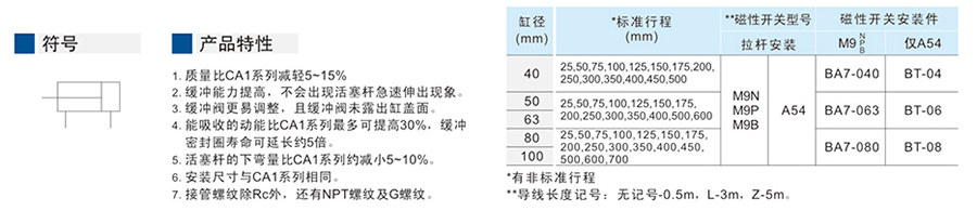 星辰氣缸-CA2系列