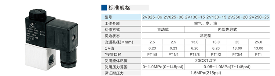星辰電磁閥-(二口二位)2V系列