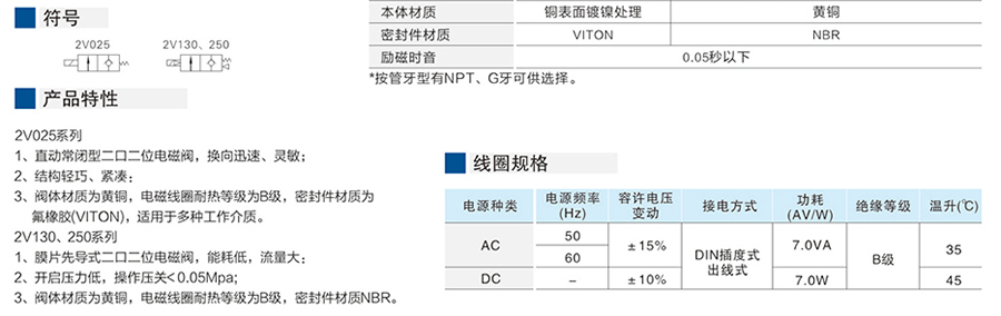 星辰電磁閥-(二口二位)2V系列