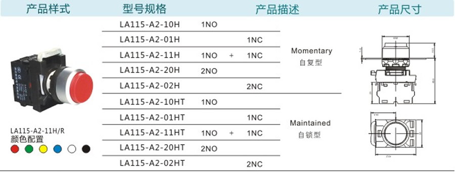 高橋按鈕開(kāi)關(guān)-LA115-A2系列