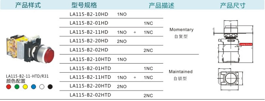 高橋按鈕開關(guān)-LA115-B2系列