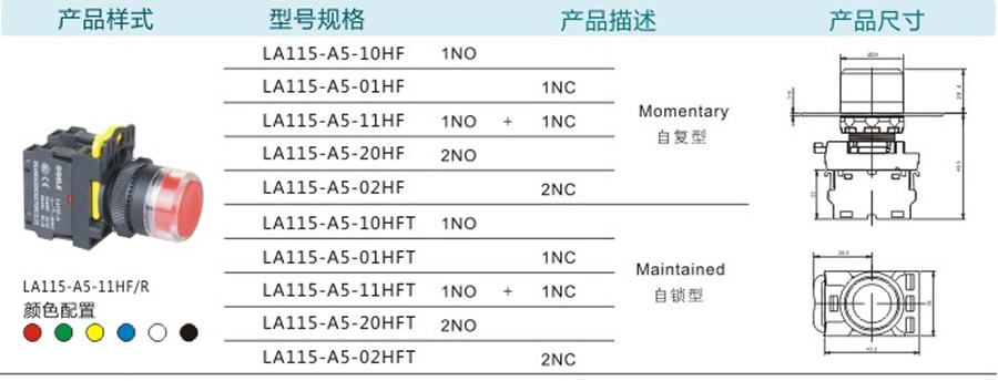高橋按鈕開關(guān)-LA115-A5系列