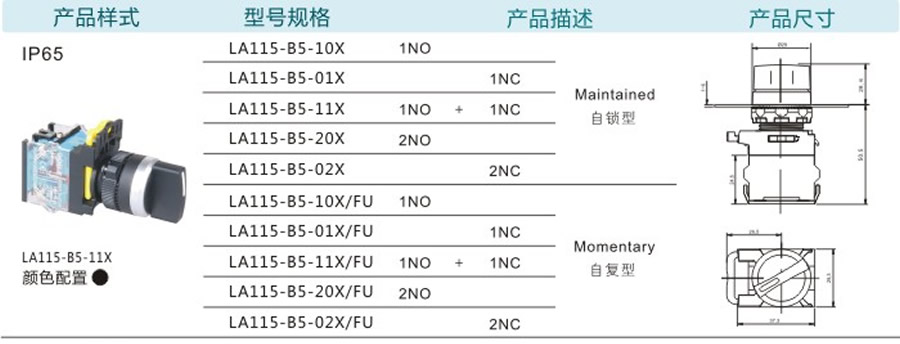 高橋按鈕開(kāi)關(guān)-LA115-B5系列