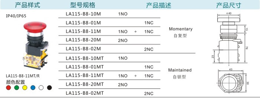 高橋按鈕開關(guān)-LA115-B8系列