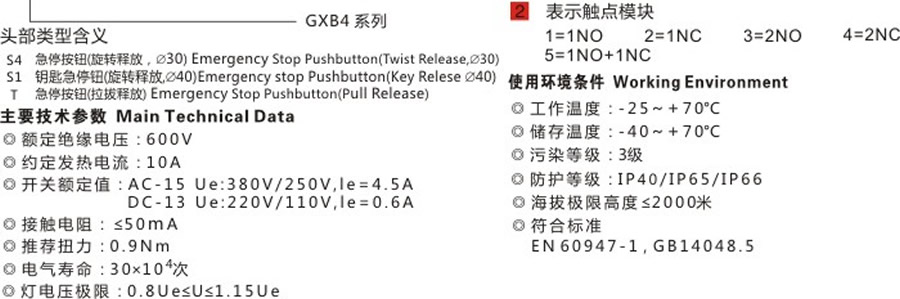 高橋按鈕開關(guān)-GXB4系列