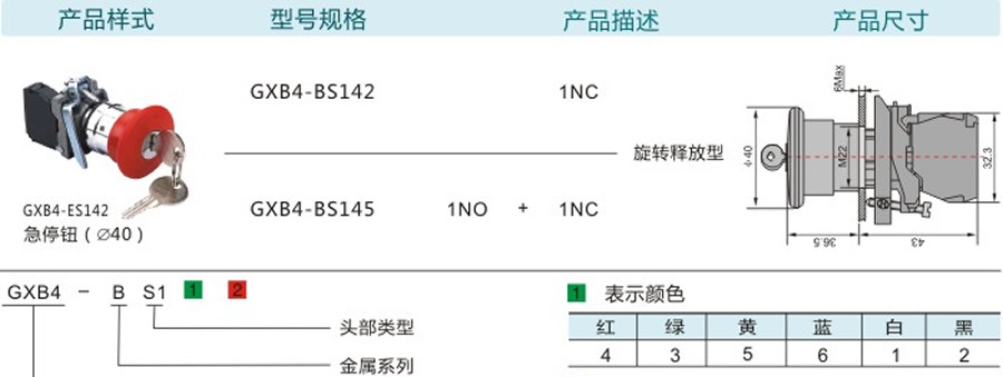 高橋按鈕開關(guān)-GXB4系列