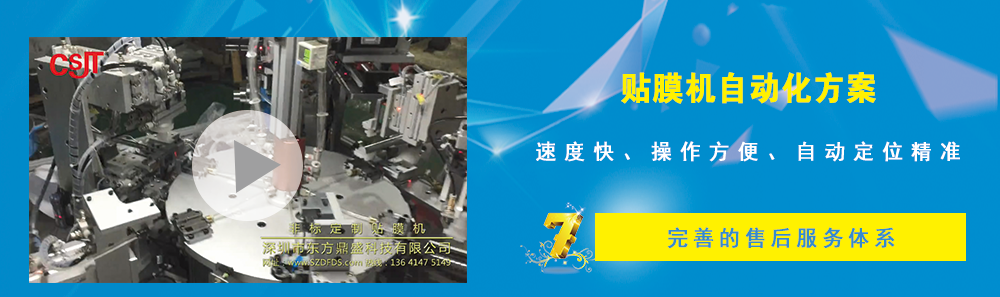 貼膜機自動化方案