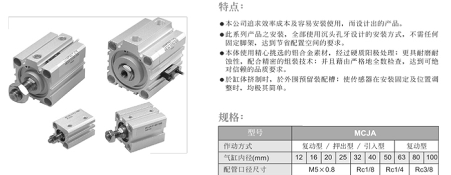 牧氣氣缸-MCJA系列