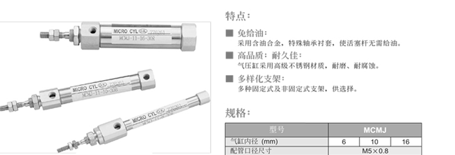 牧氣氣缸-MCMJ系列