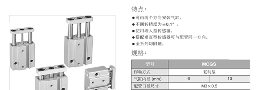 牧氣氣缸-MCGS 系列 