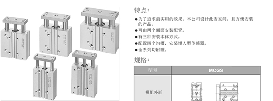牧氣氣缸-MCGS 系列 