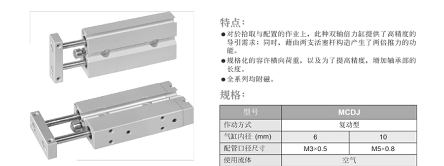 牧氣氣缸-MCDJ系列