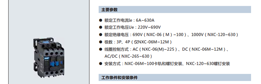 正泰交流接觸器-NXC系列