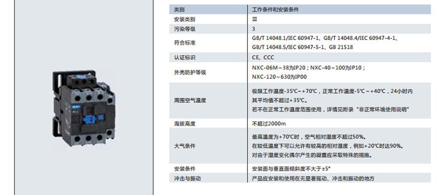 正泰交流接觸器-NXC系列