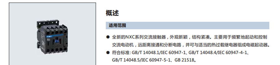 正泰交流接觸器-NXC系列