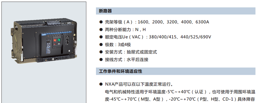 正泰萬(wàn)能斷路器-NXA系列