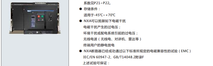 正泰萬(wàn)能斷路器-NXA系列