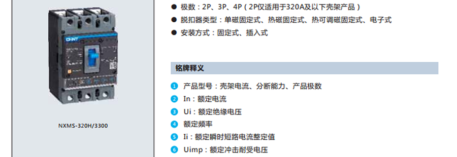 正泰塑殼斷路器-NXM系列
