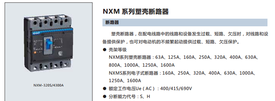 正泰隔離開關(guān)-NXHM系列