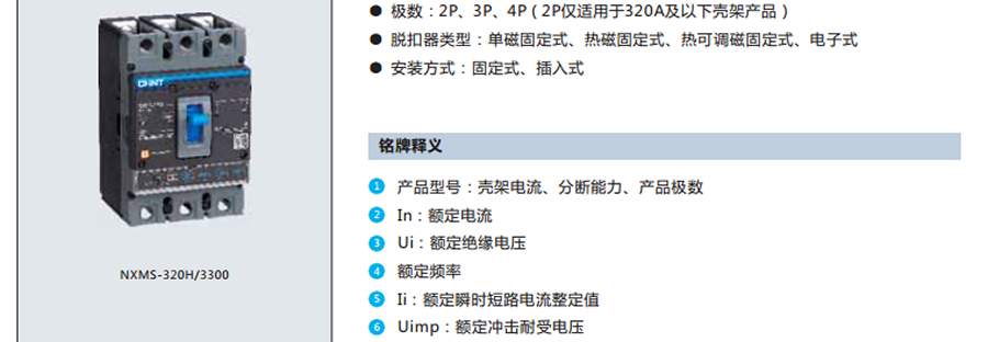 正泰隔離開關(guān)-NXHM系列