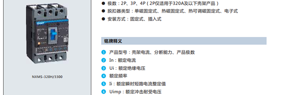 正泰剩余電流動作斷路器-NXMLE系列