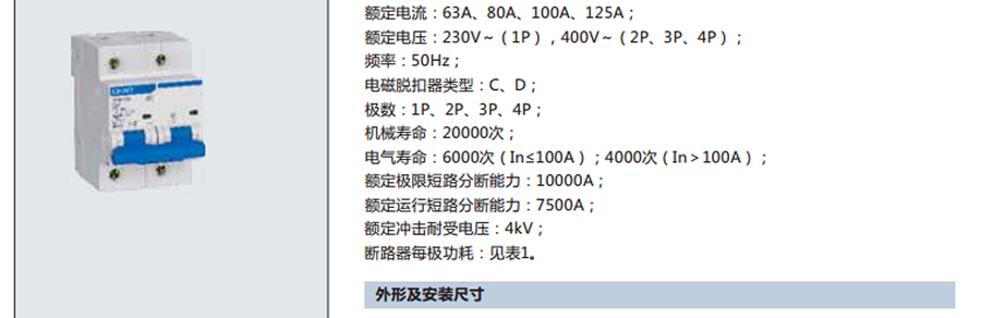 正泰小型斷路器-NXB-125系列