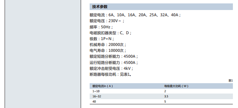 正泰小型斷路器-NXB-40系列