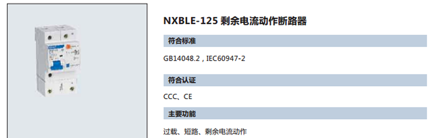 正泰漏電開關(guān)-NXBLE-125系列