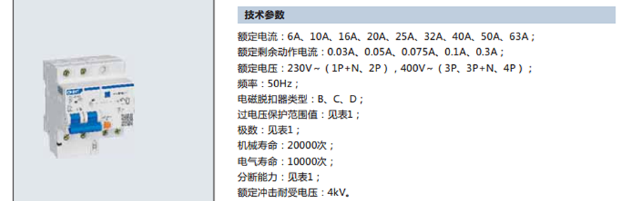 正泰漏電開關(guān)-NXBLE-63系列