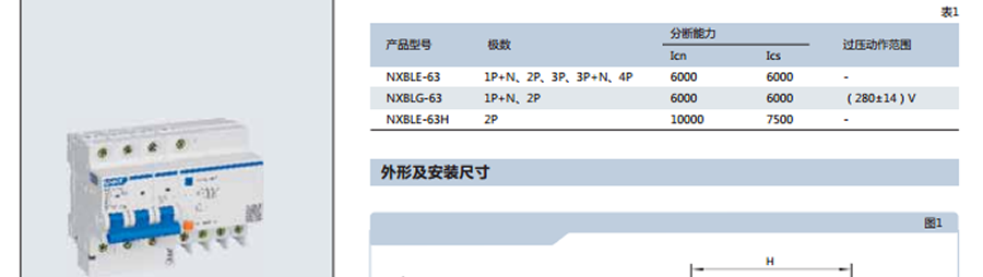 正泰漏電開關(guān)-NXBLE-63系列