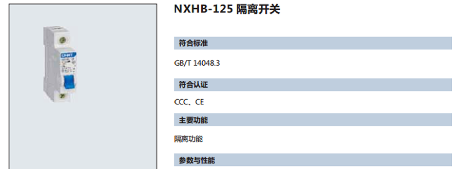 正泰小型斷路器-NXHB-125系列