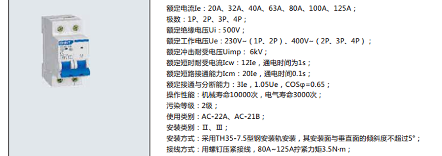 正泰小型斷路器-NXHB-125系列