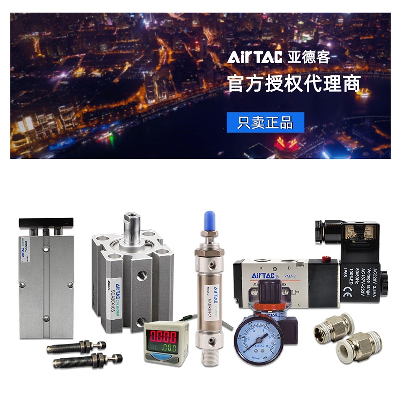 亞德客授權(quán)代理商-東方鼎盛科技