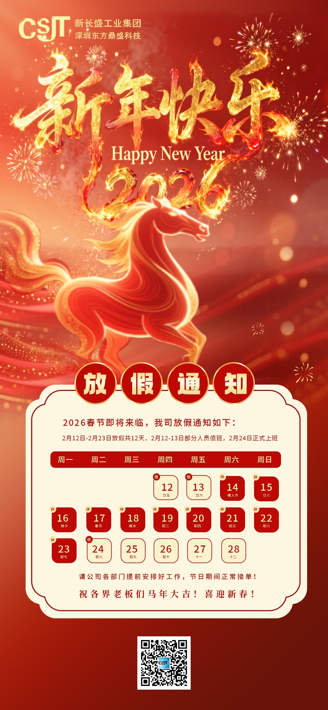 春節(jié)放假通知1 - 副本.jpg